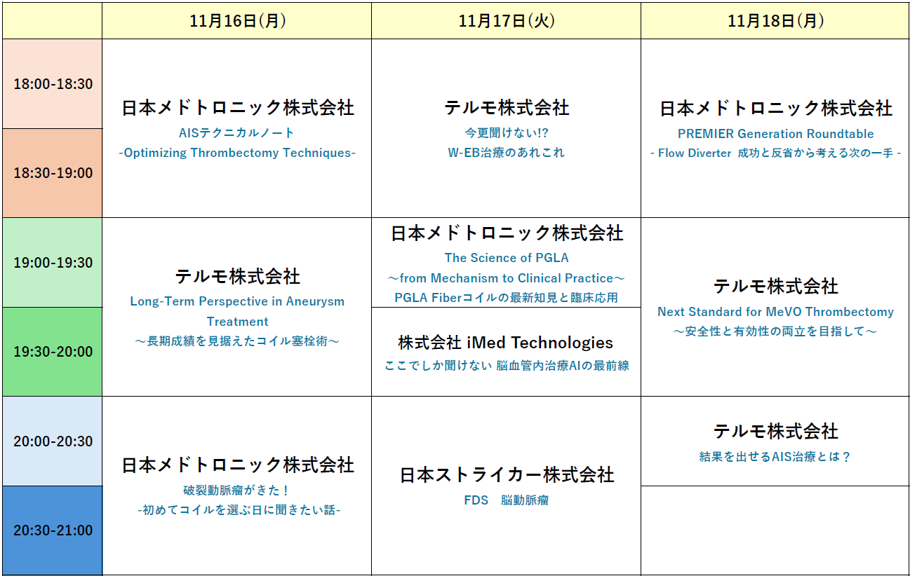 夜ゼミ（Daily web live seminar）時間割